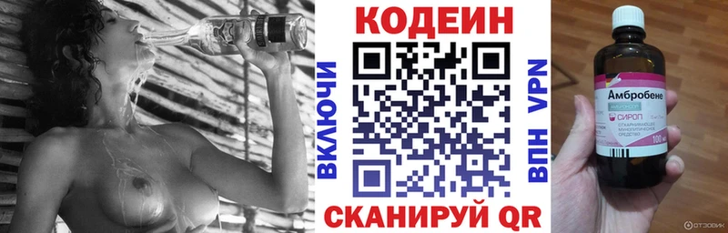Кодеин Purple Drank Спасск